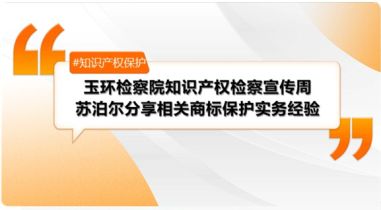 玉环检察首聘“观察员” 苏泊尔分享实务经验